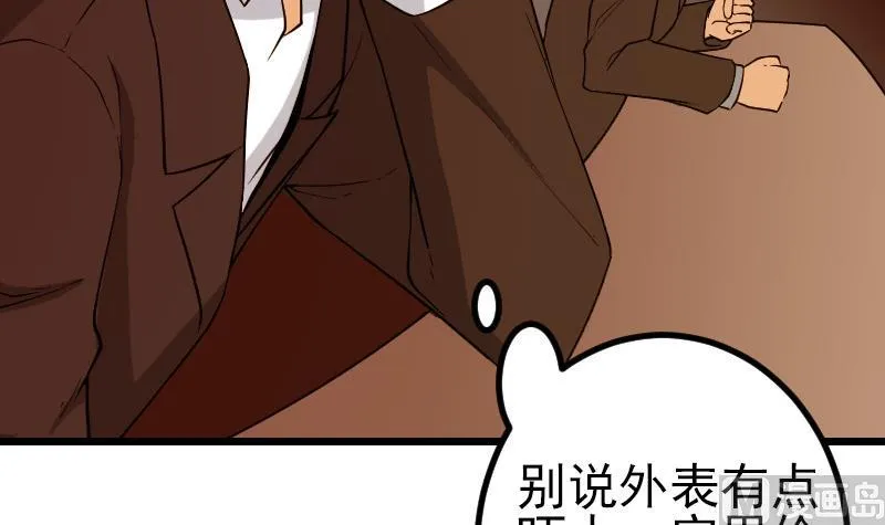 第190话 宿敌 第48页