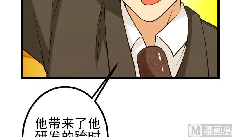 第190话 宿敌 第51页