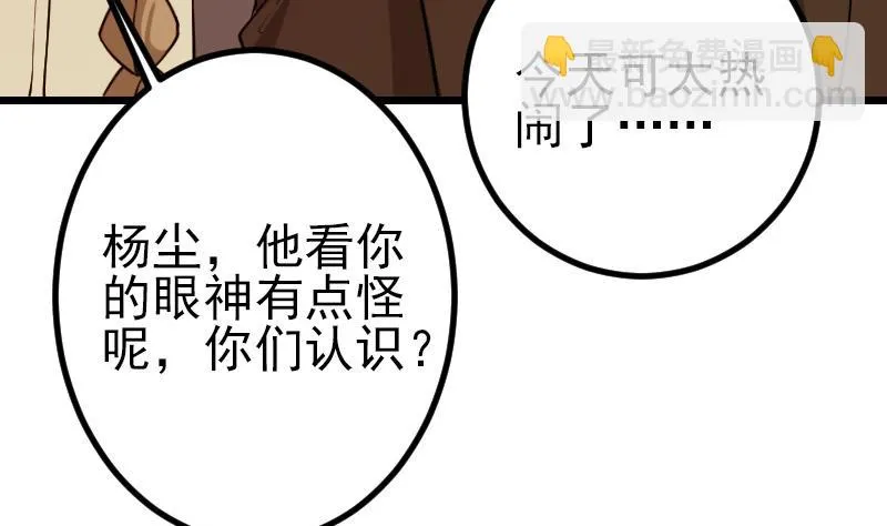 第190话 宿敌 第64页