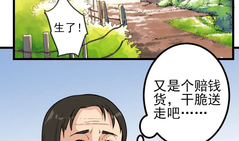 第189话 叵测 第25页