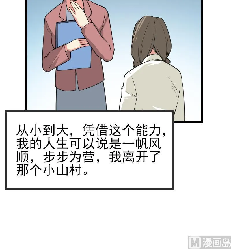 第189话 叵测 第30页