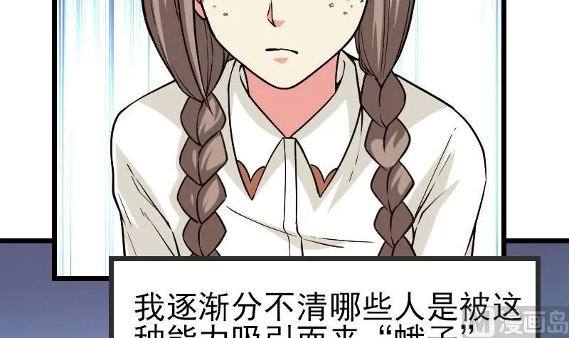 第189话 叵测 第36页