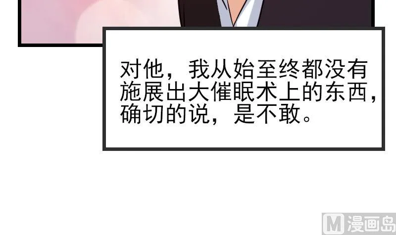 第189话 叵测 第48页