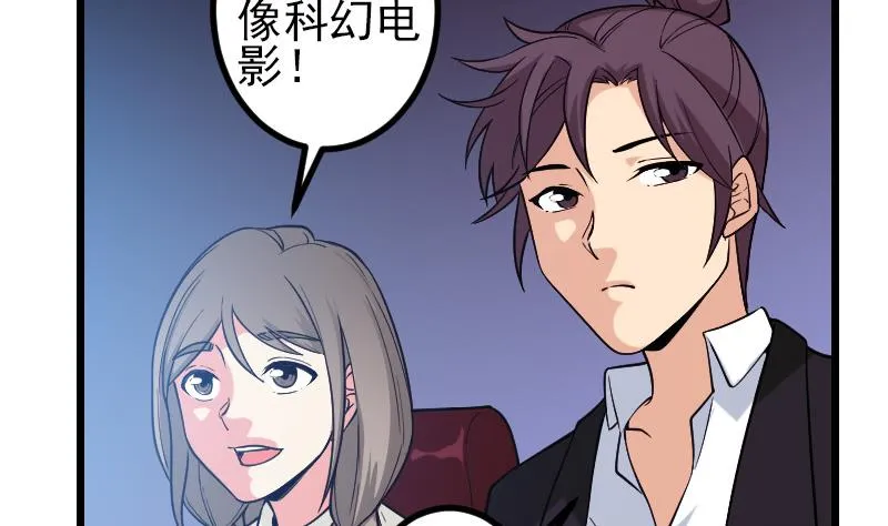 第189话 叵测 第56页