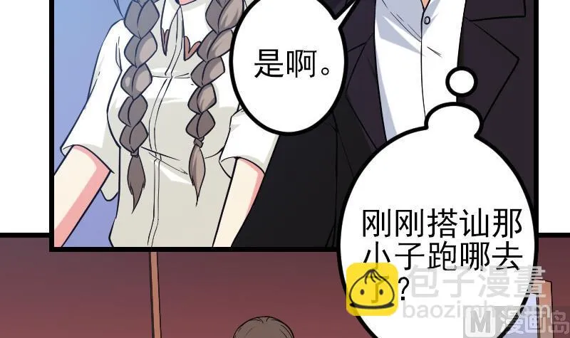 第189话 叵测 第57页