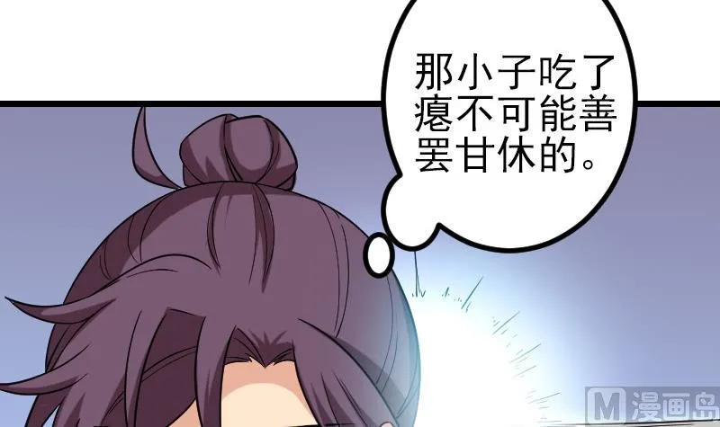 第189话 叵测 第60页