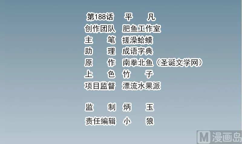 第188话 平凡 第3页