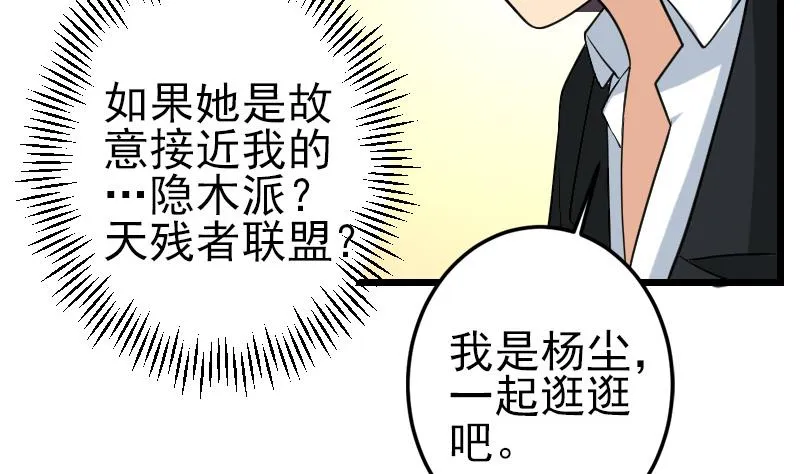 第187话 疑惑 第26页