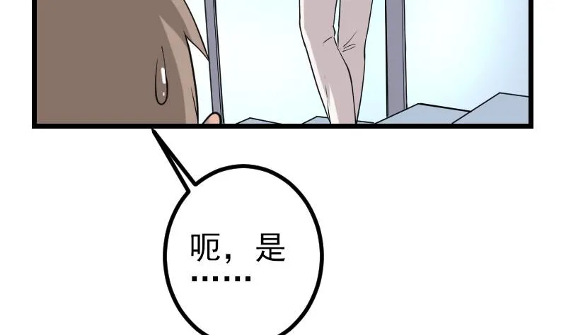 第187话 疑惑 第49页