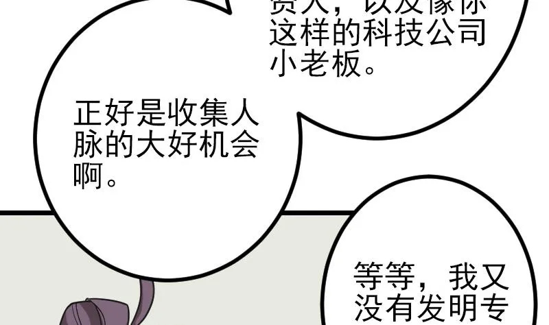 第186话 智能 第26页