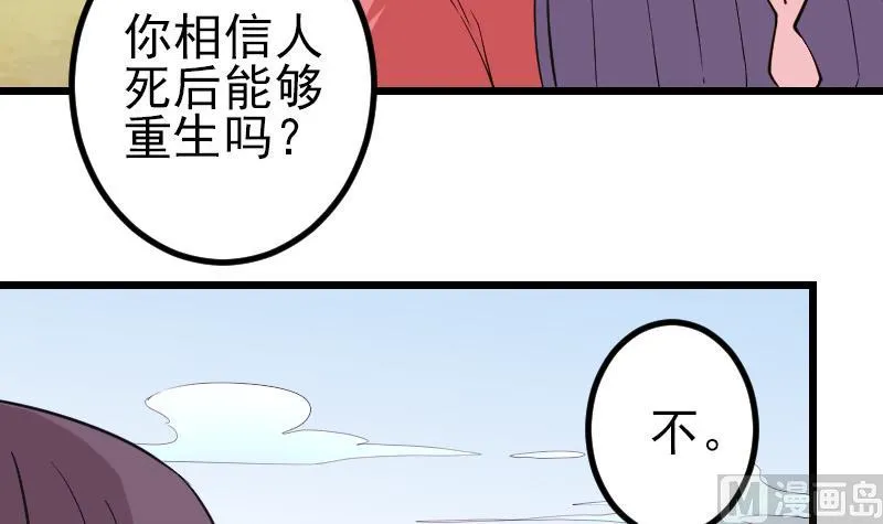 第185话 残存 第66页