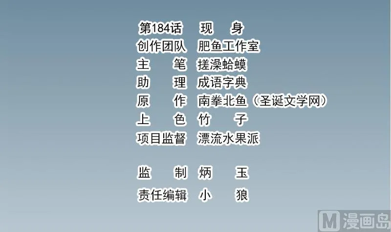 第184话 现身 第3页
