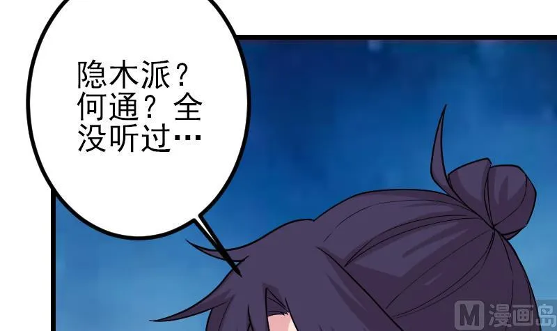 第184话 现身 第57页