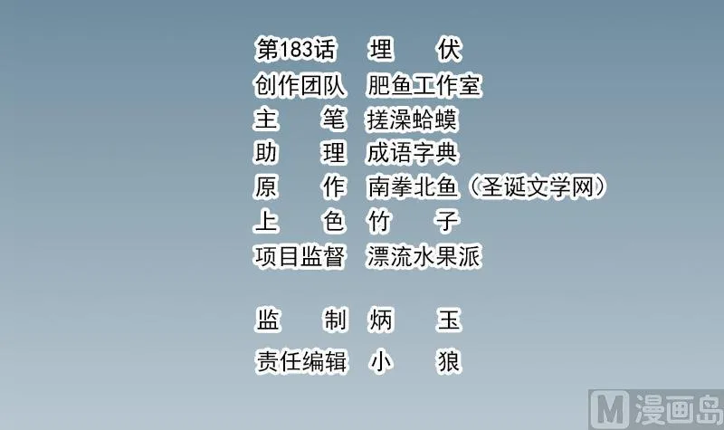 第183话 埋伏 第3页