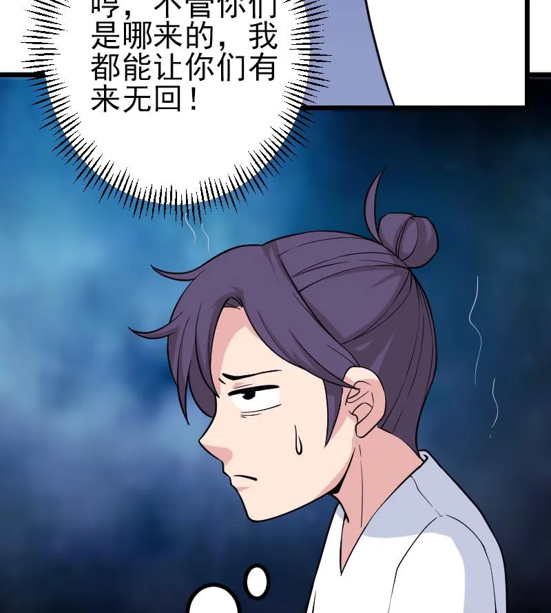 第183话 埋伏 第35页