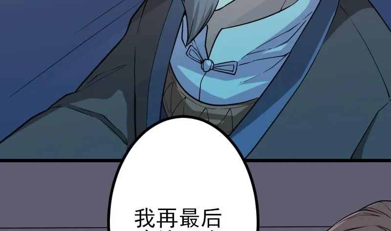 第183话 埋伏 第47页
