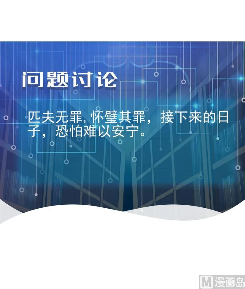 第183话 埋伏 第69页