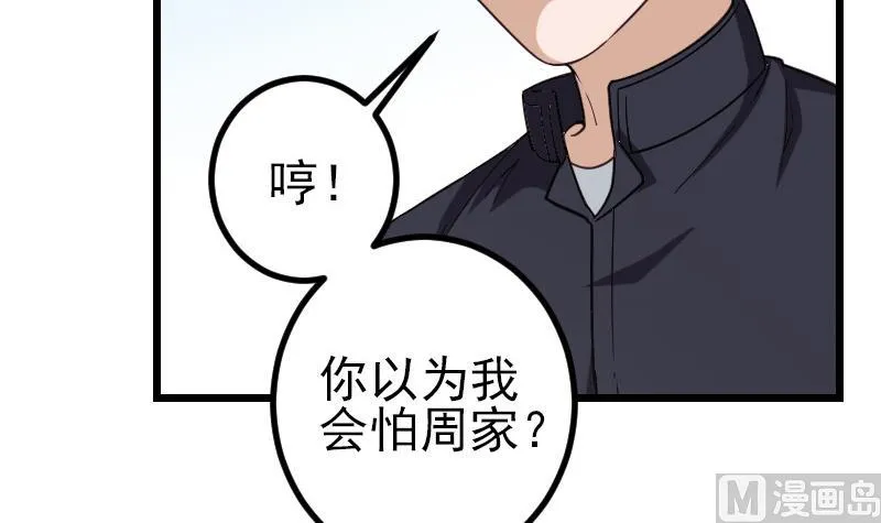 第181话 招聘 第24页