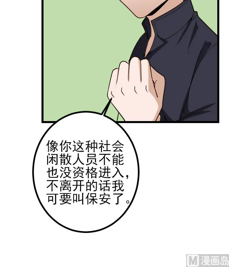 第181话 招聘 第36页