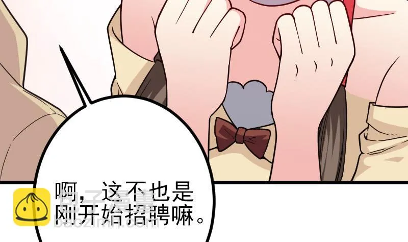 第181话 招聘 第50页