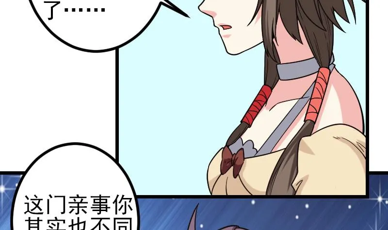 第181话 招聘 第55页