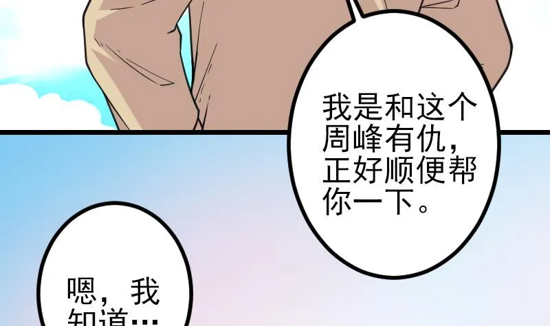 第181话 招聘 第62页