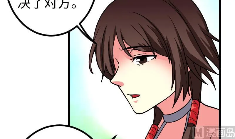 第180话 增肥 第33页