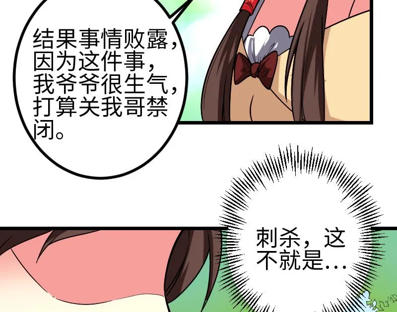 第180话 增肥 第34页