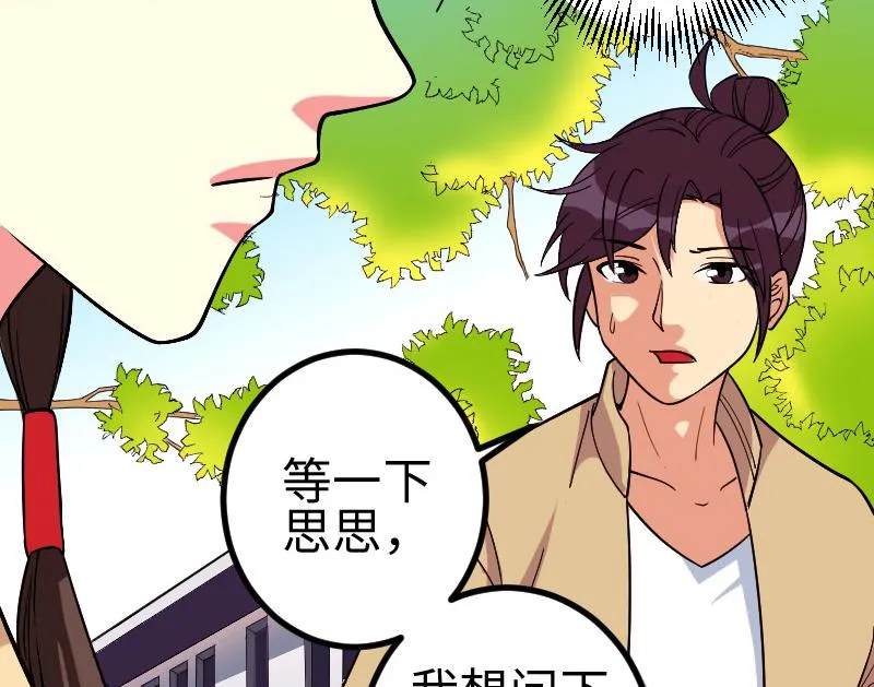 第180话 增肥 第35页