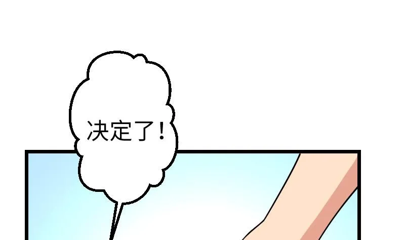 第180话 增肥 第37页