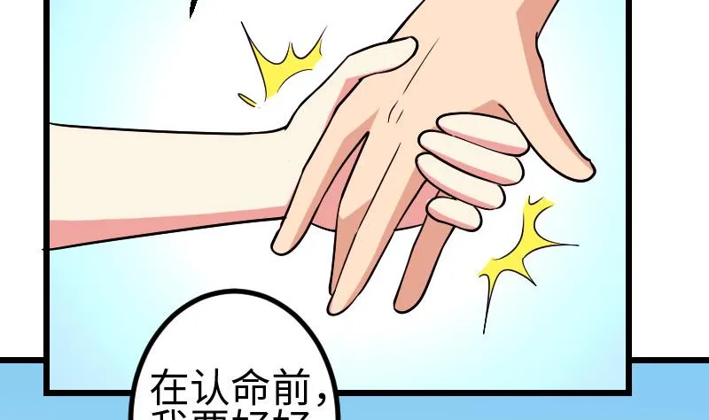 第180话 增肥 第38页