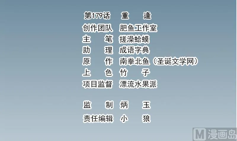第179话 重逢 第3页