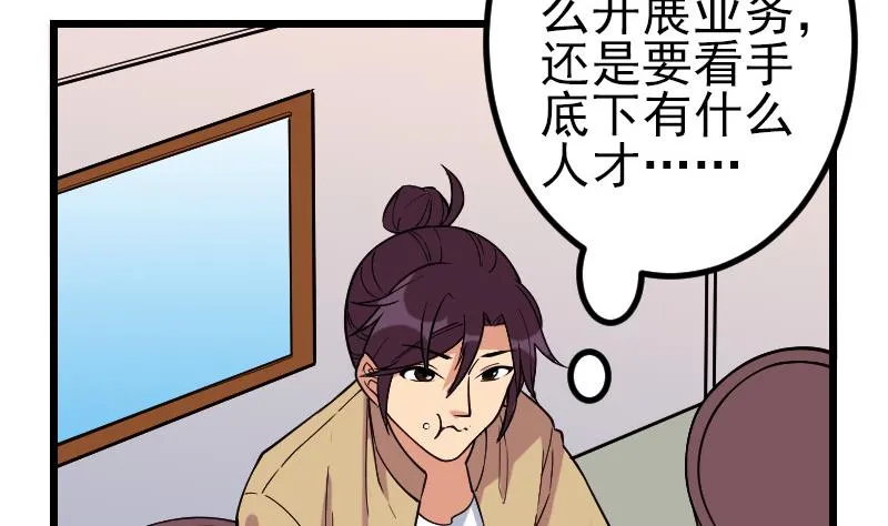 第179话 重逢 第53页