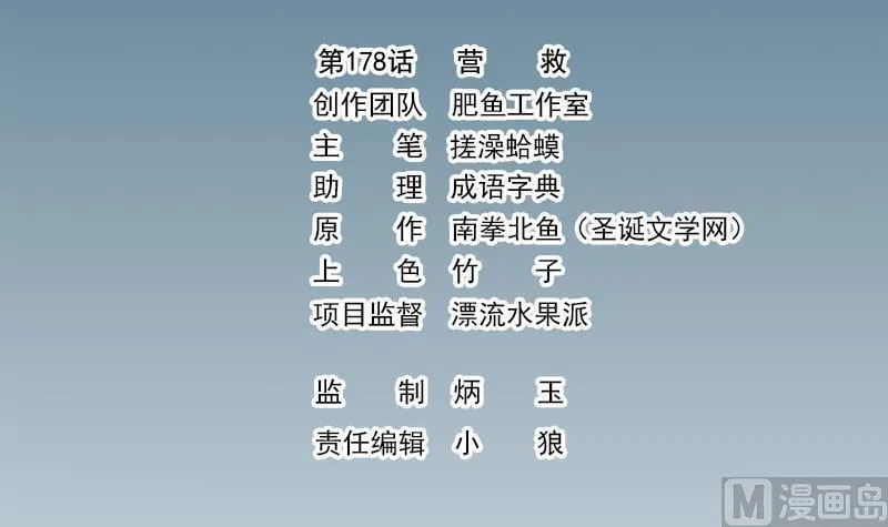 第178话 营救 第3页