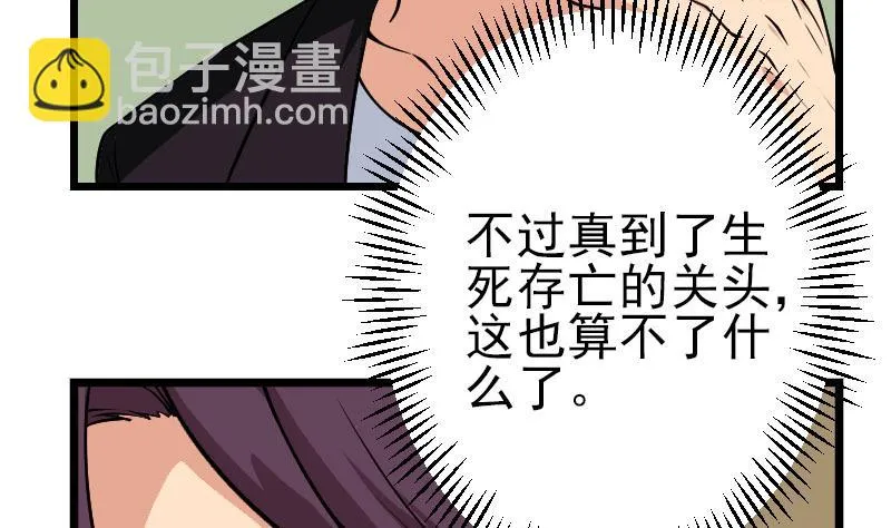第178话 营救 第32页
