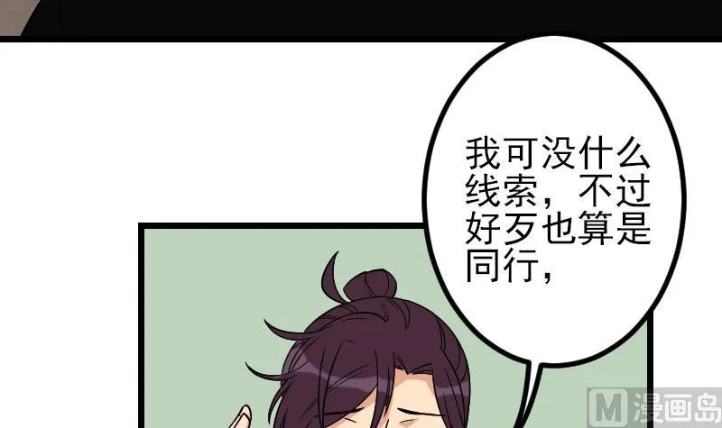 第177话 审问 第69页