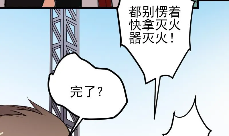 第176话 爆炸 第55页