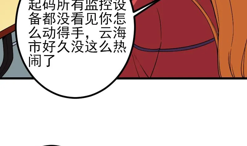 第176话 爆炸 第67页