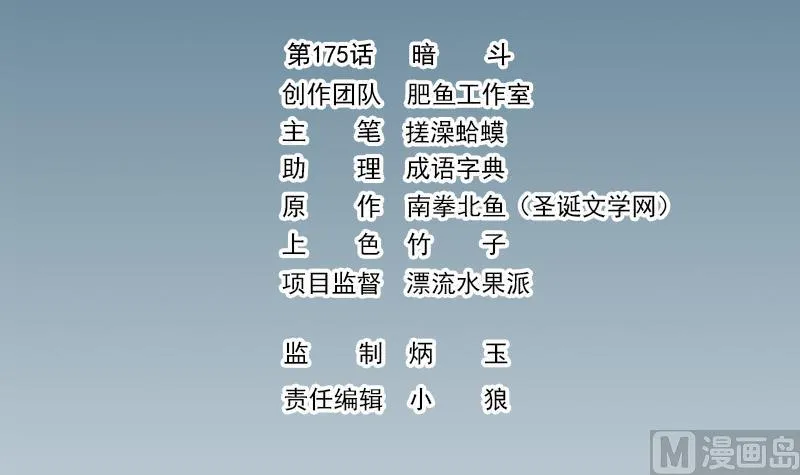 第175话 暗斗 第3页