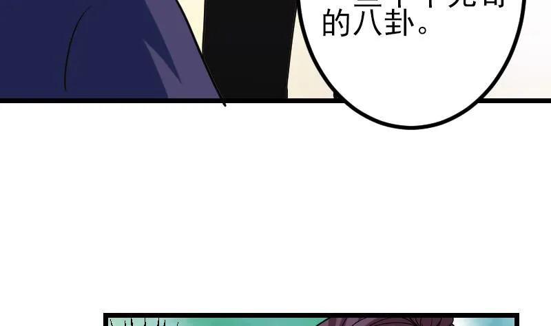第175话 暗斗 第32页