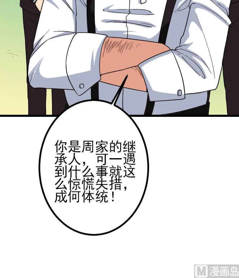 第175话 暗斗 第39页