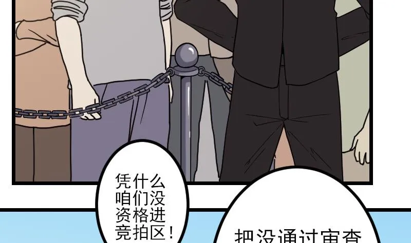 第175话 暗斗 第59页