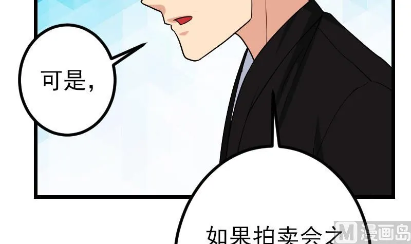 第174话 幌子 第24页