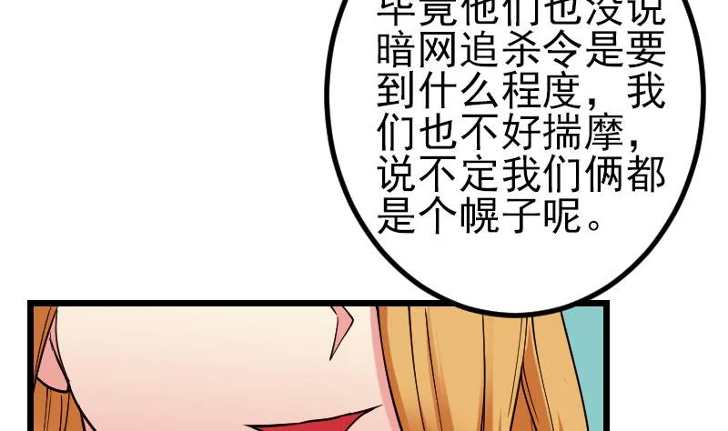 第174话 幌子 第28页