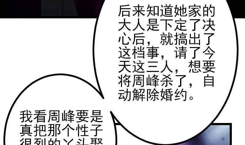 第174话 幌子 第37页