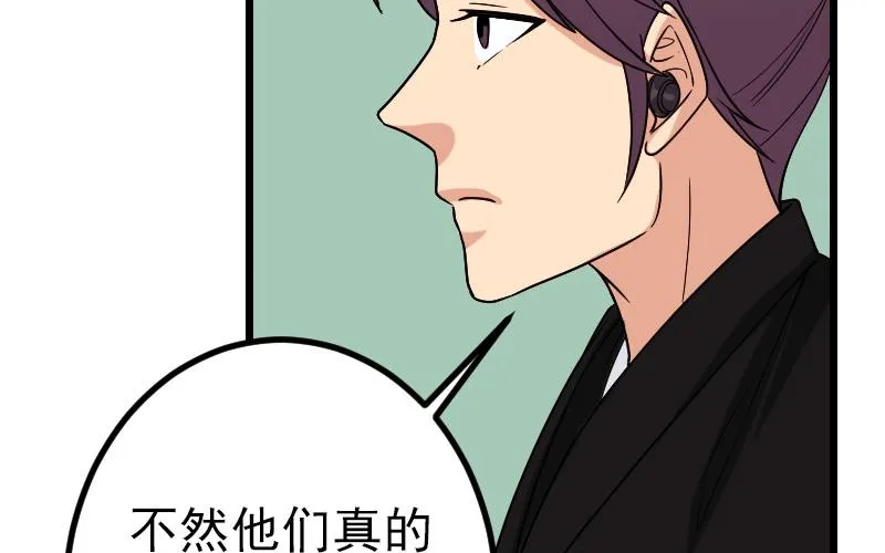第174话 幌子 第41页