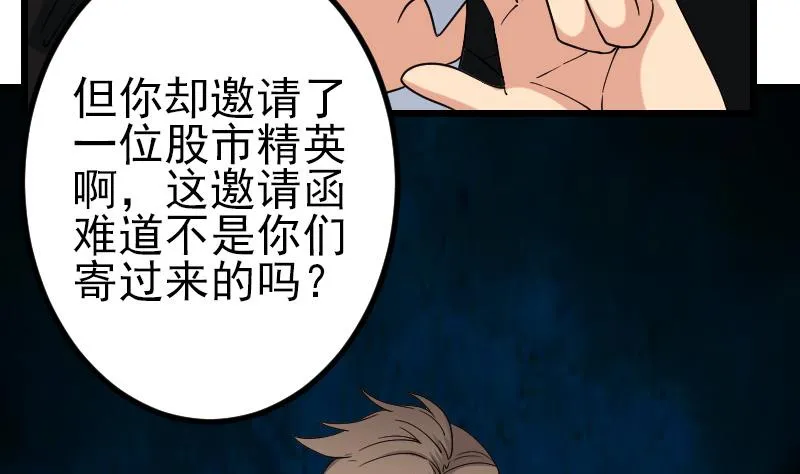 第174话 幌子 第64页