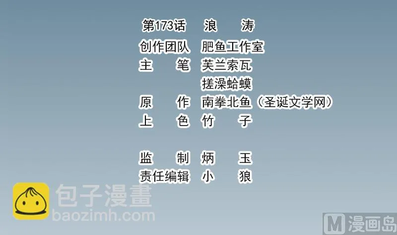 第173话 浪涛 第3页