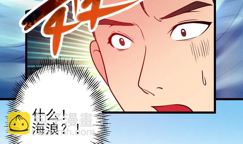 第173话 浪涛 第56页