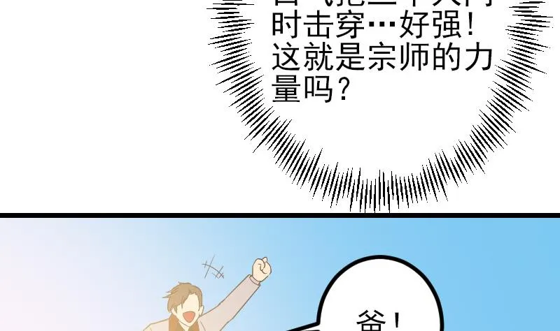 第173话 浪涛 第73页